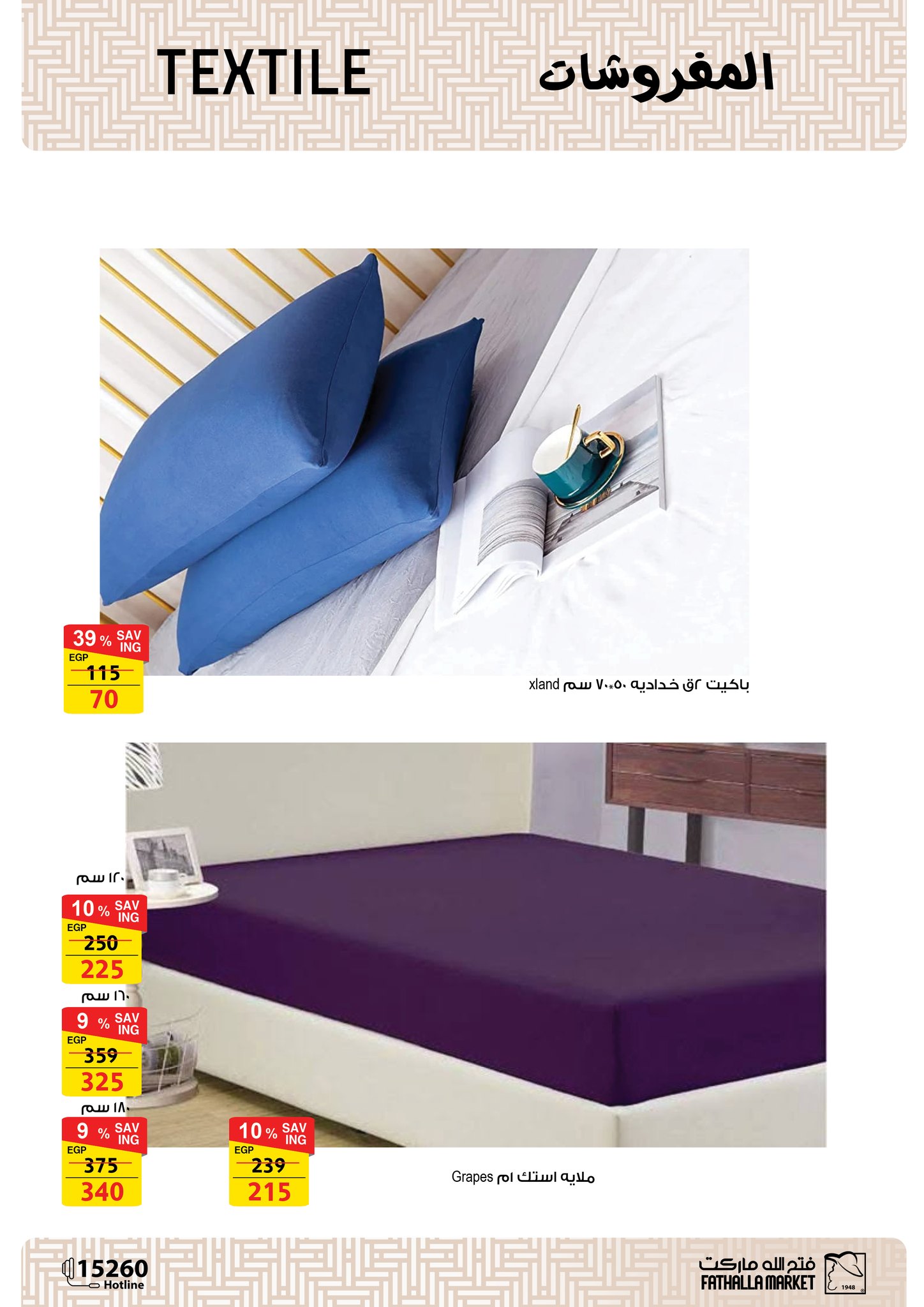 fathalla offers from 20apr to 15apr 2025 عروض فتح الله من 20 إبريل حتى 15 إبريل 2025 صفحة رقم 65